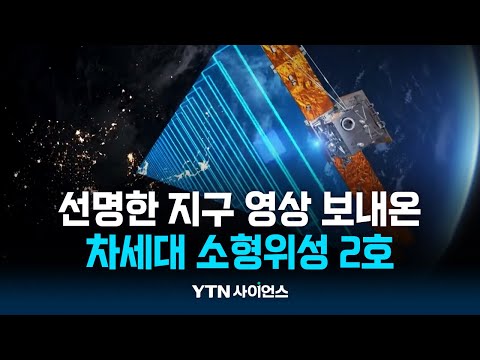누리호 타고 간 위성, 폭우에도 선명한 지구 영상 찍어 보냈다