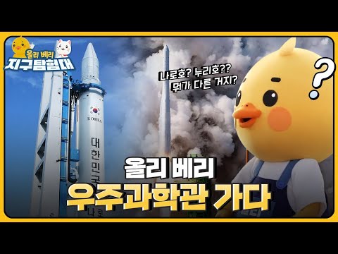 🚀대한민국 우주기술이 전부 모인 곳! 🌌우주과학관에 가다