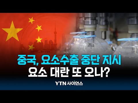 中, 요소 수출 중단 지시…요소 대란 또 오나