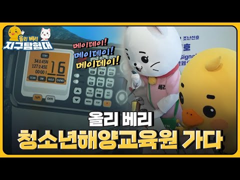 ⛵선박 사고가 생겼을 때, 어떻게 해야 할지 대처법을 배워봤어요.