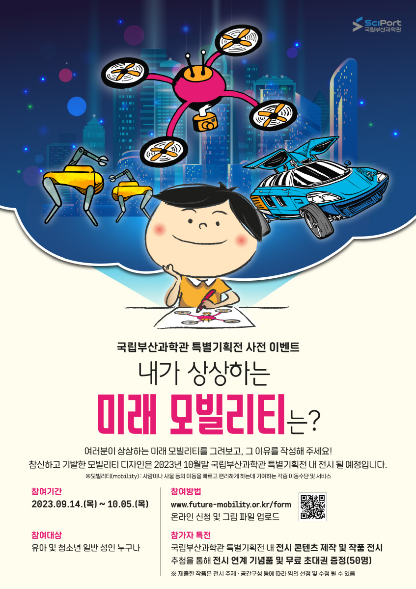 ‘내가 상상하는 미래모빌리티는?’