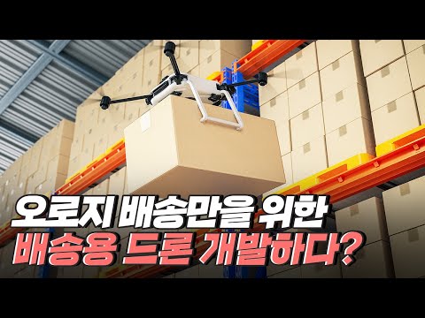 [핫클립] 도심과 비도심을 잇는 드론 배송