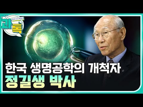 [과톡] 한국을 세계 3대 난임 센터로 불리게 만든 한 명의 과학자!