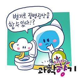 항문 건강 알아봐주는 스마트 변기? 2023 이그노벨상 받은 연구들