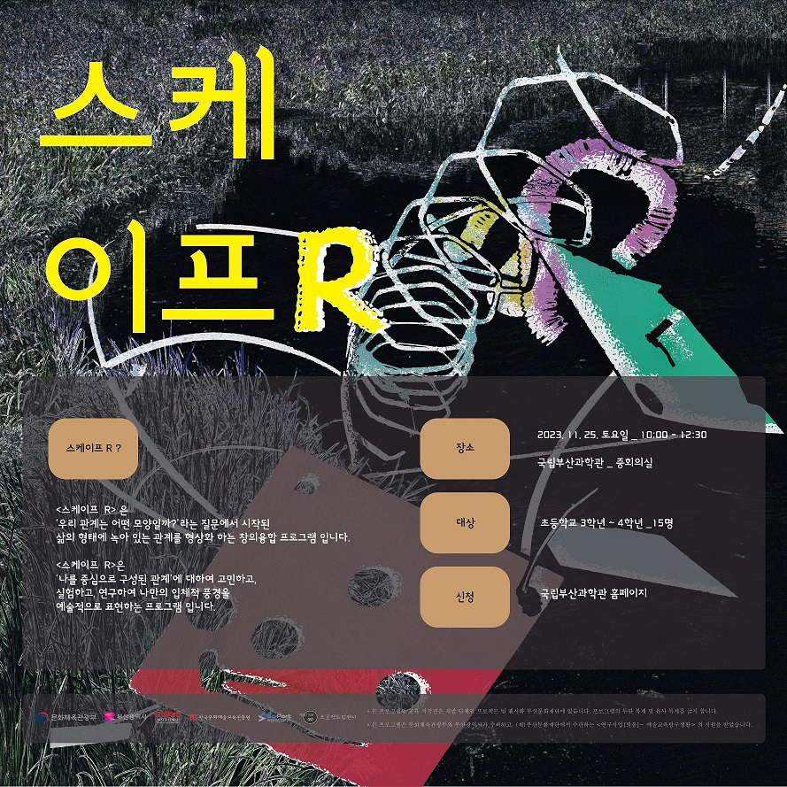 창의융합 예술교육 프로그램