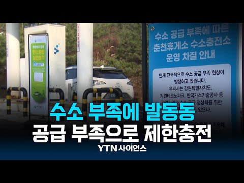 ‘차량 1대 3kg 제한 ‘…제철공장 공급 부족에 수소차 발동동