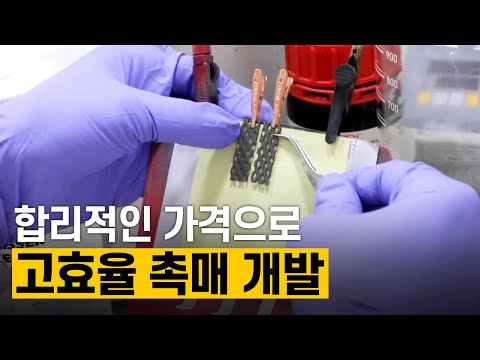 [핫클립] 탄소가 배출되지 않는 그린 수소 촉매를 개발하다