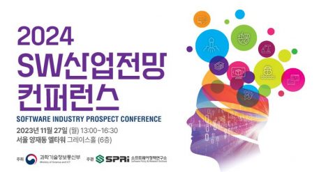 2024년 SW산업 트렌드, 전 산업에 SW 도입을 앞두다
