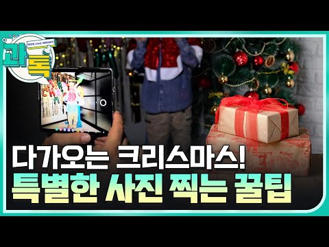 [과톡] 크리스마스 전 필수시청! 파티 꿀팁