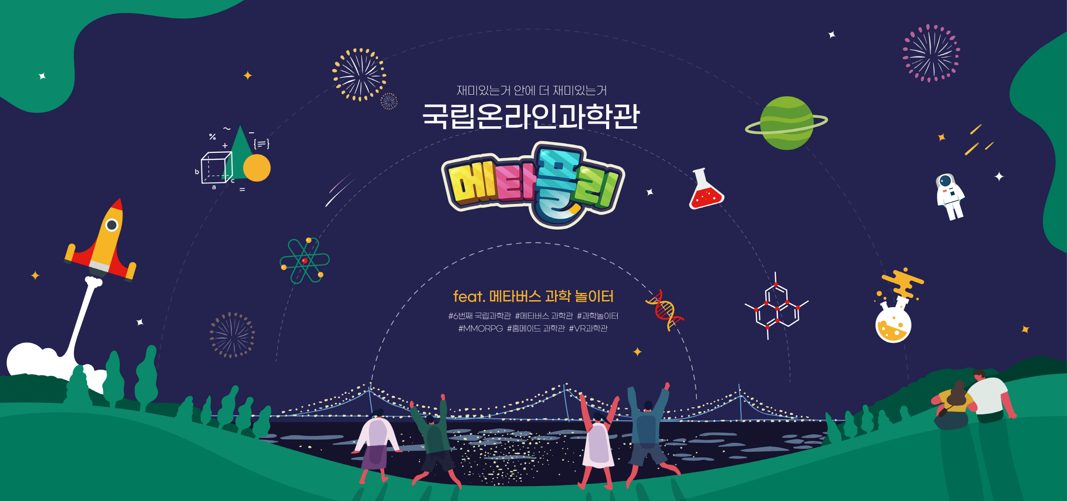 온라인 과학관 메타버스 체험존 ‘메타플리(MetaPly)’ 운영