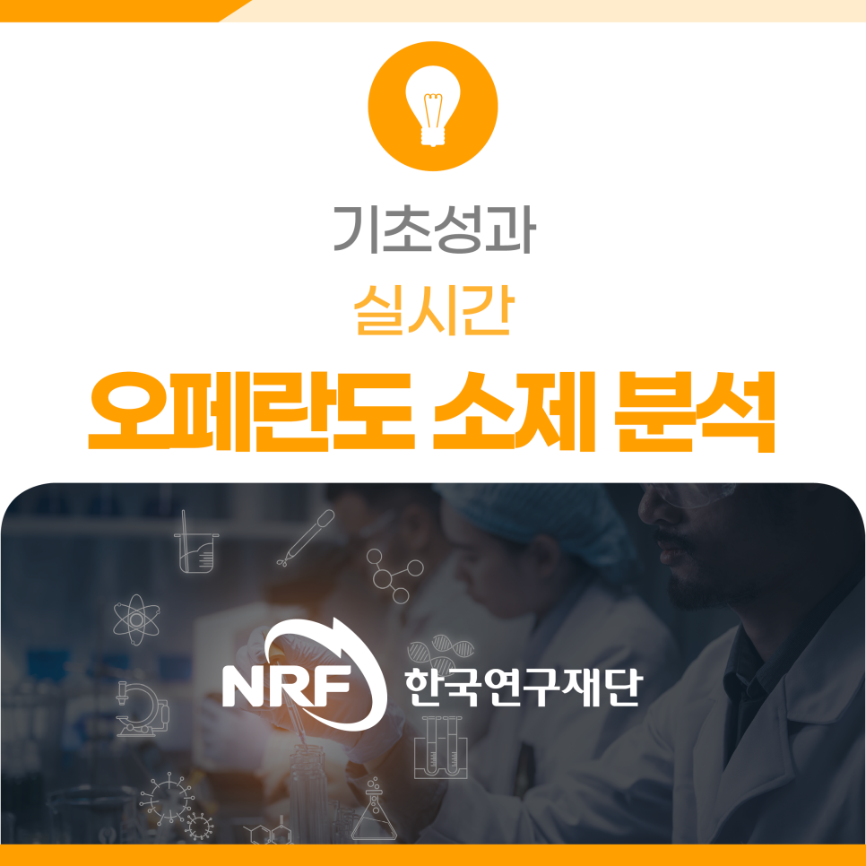 실시간 오페란도 소재 분석