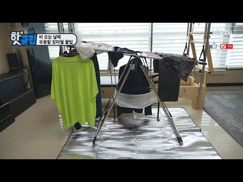[핫클립] 비오는 날에 유용할 장마철 꿀팁
