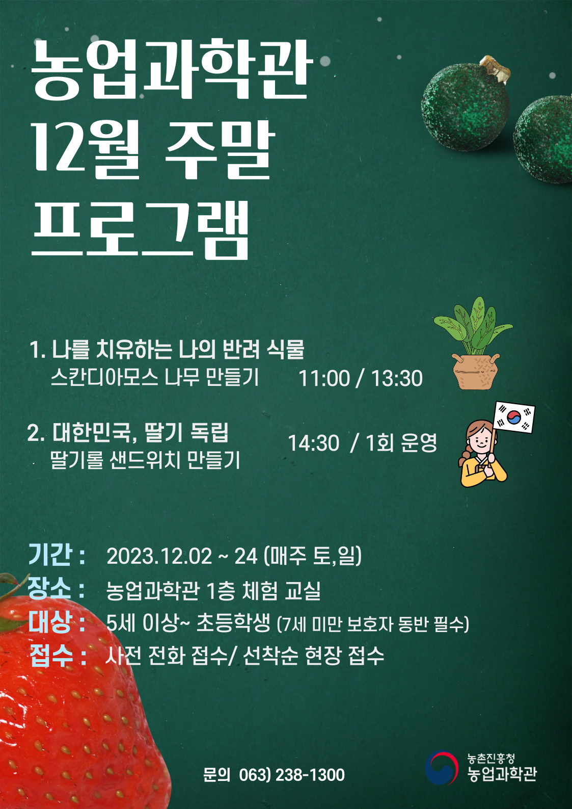 스칸디아모스 나무 만들기 , 딸기롤 샌드위치 만들기