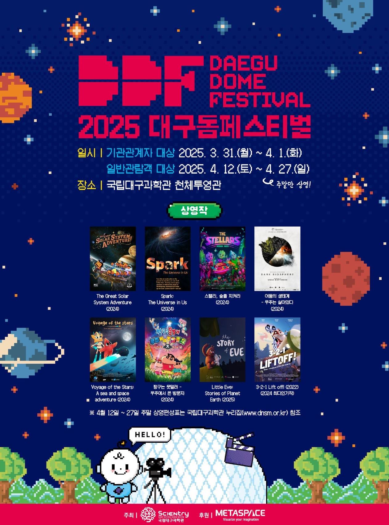 2025 DDF 행사포스터