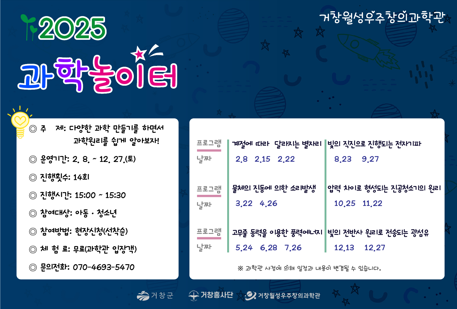 과학놀이터 포스터