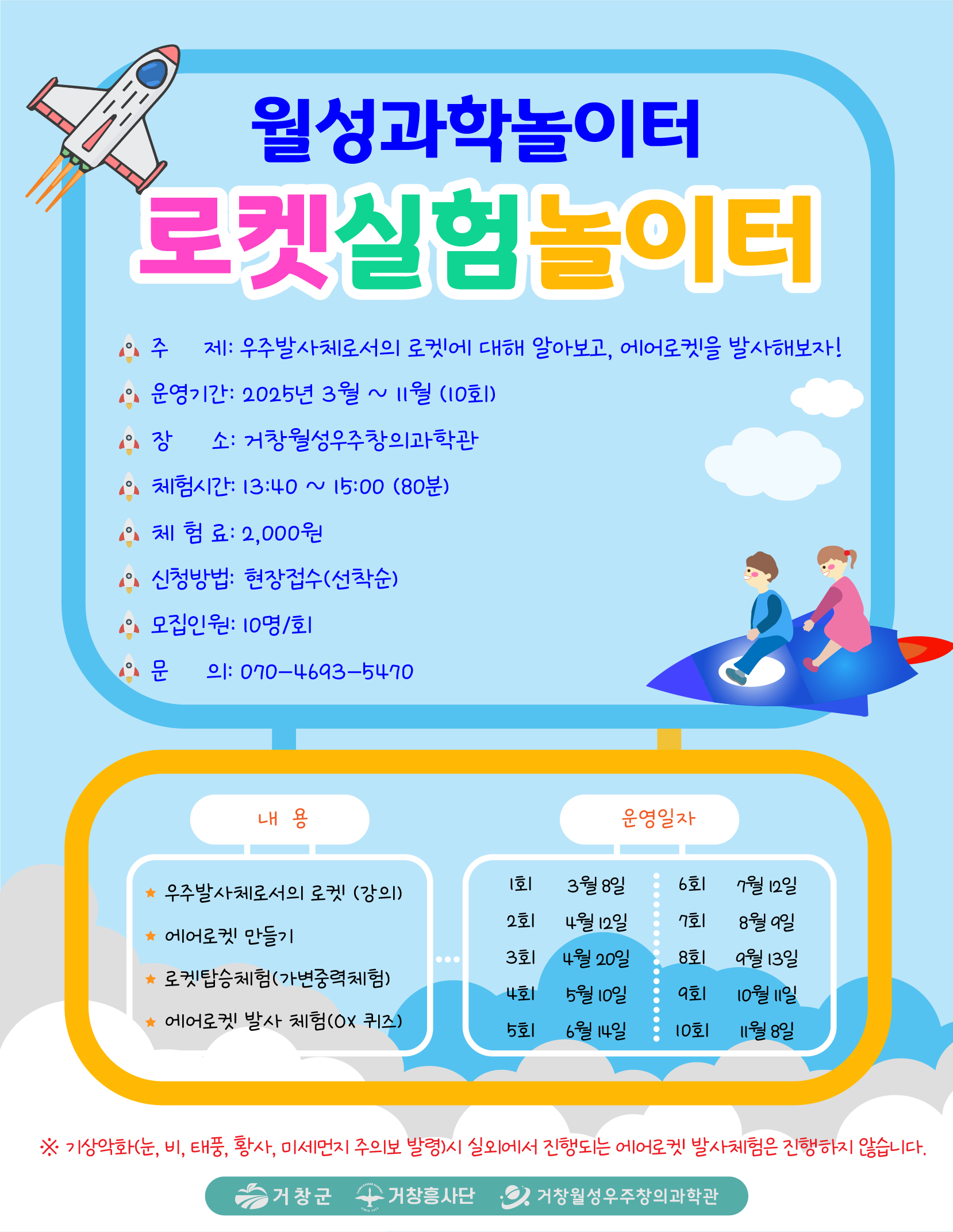 과학놀이터 포스터
