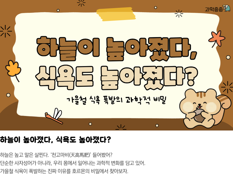 하늘이 높아졌다, 식욕도 높아졌다?